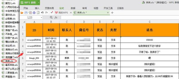 夜神模拟器微信聊天记录怎么导出