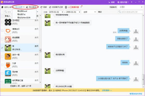 夜神模拟器微信聊天记录怎么导出