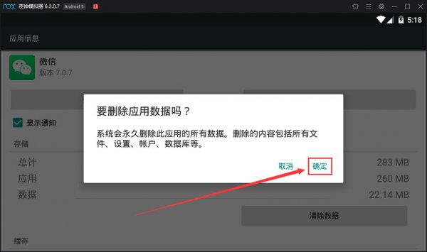 夜神模拟器清理缓存数据