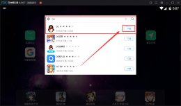 夜神模拟器qq无法登陆 夜神模拟器游戏打不开怎么办