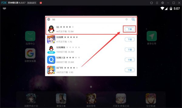 夜神模拟器qq无法登陆
