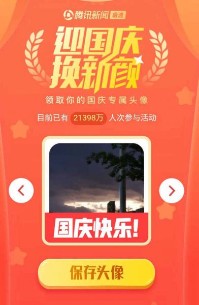 微信头像怎么加国旗