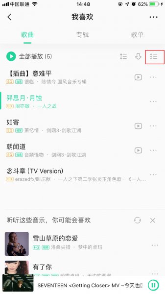 QQ音乐删除的歌曲怎么恢复