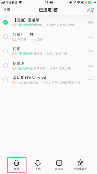 QQ音乐删除的歌曲怎么恢复