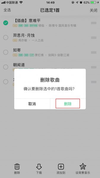 QQ音乐删除的歌曲怎么恢复