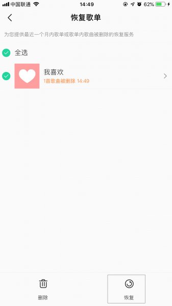 QQ音乐删除的歌曲怎么恢复