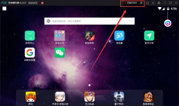 夜神模拟器摇一摇怎么用