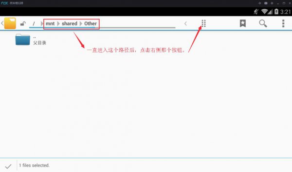 夜神模拟器文件导出