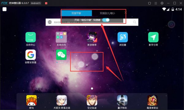 夜神模拟器双指操作怎么用