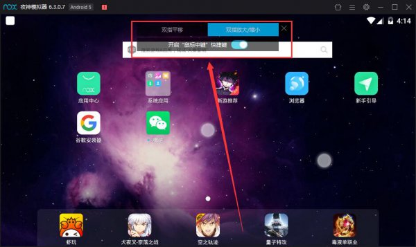 夜神模拟器双指操作怎么用
