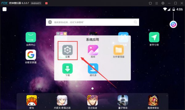 夜神模拟器如何关闭定位