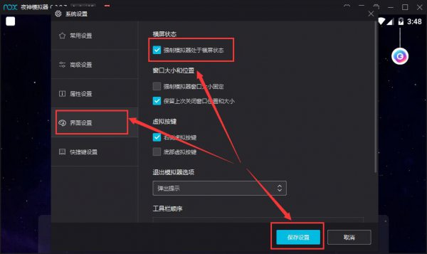 夜神模拟器横屏竖屏设置
