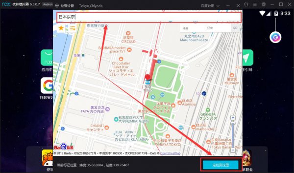 夜神模拟器定位怎么用