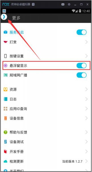 夜神模拟器怎么开脚本