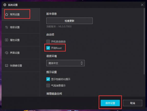 夜神模拟器root权限怎么打开