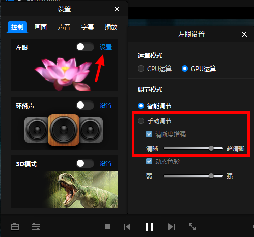 暴风影音清晰度调整教程