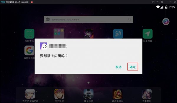 夜神模拟器怎么删除应用