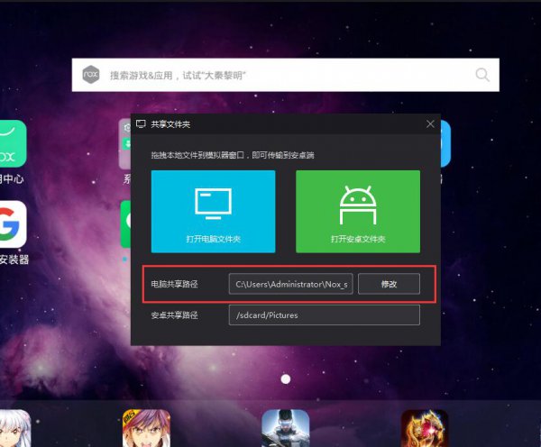 夜神模拟器截图保存在哪