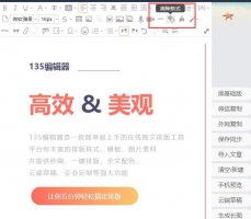 135编辑器怎么清除文章格式 用135编辑器怎么编辑文章的标题文字