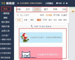 135编辑器编辑教程 135编辑器怎么使用模板