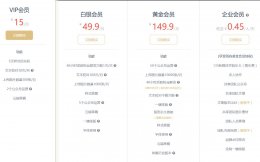135编辑器会员值得办理么 135编辑器会员多少钱一个月