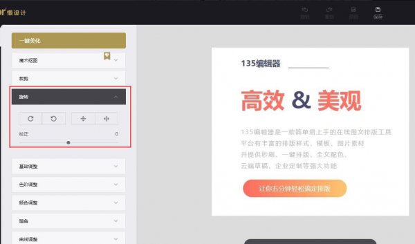 135编辑器图片怎么旋转