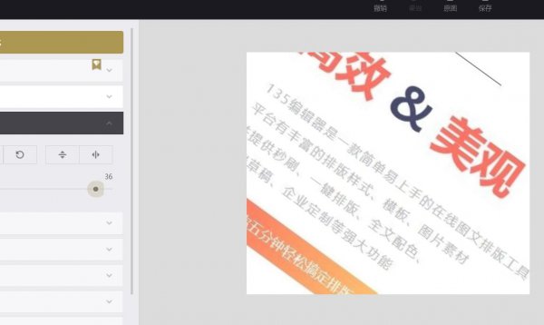 135编辑器图片怎么旋转