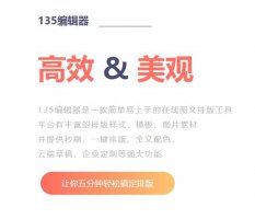 135编辑器可上传多大图片 135编辑器图片文件过大怎么办