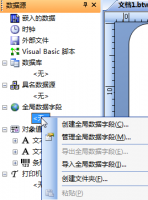 bartender数据库怎么建立 BarTender全局数据字段怎么创建