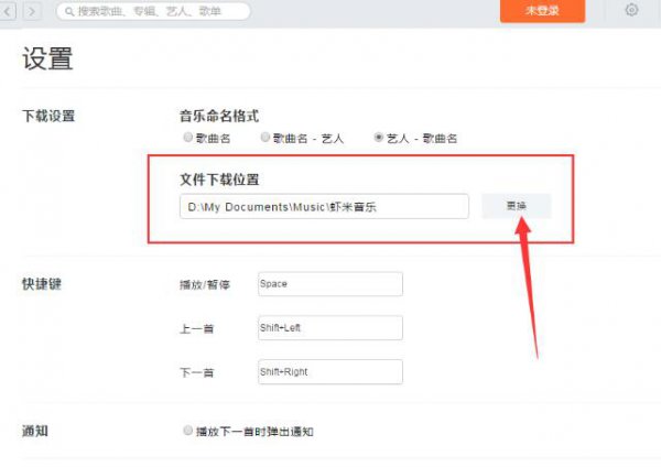 虾米音乐下载的歌曲在哪里