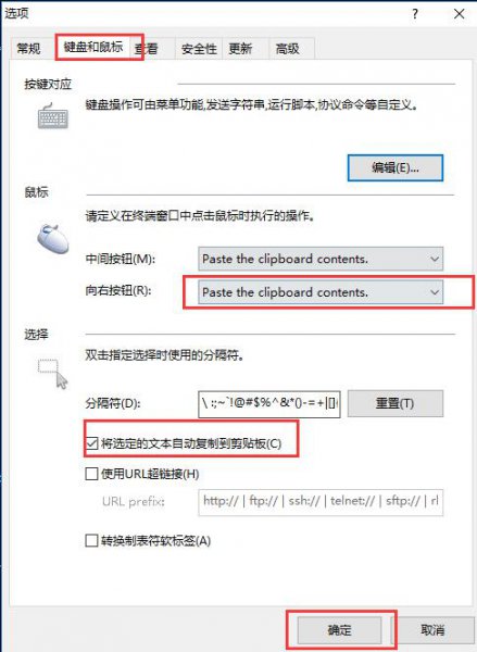 xshell设置右键粘贴