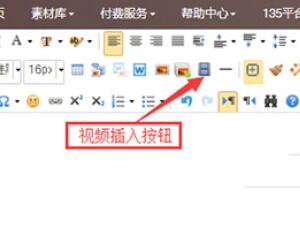 135编辑器如何插入视频