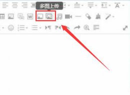 135编辑器怎么上传图片 135编辑器怎么上传动图