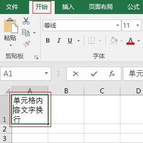 怎么在excel单元格内换行