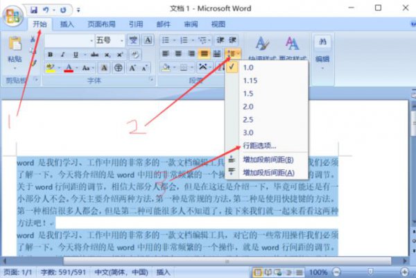 word行间距怎么调