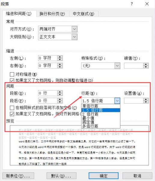 word行间距怎么调