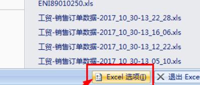 Excel向程序发送命令时出现问题的详细解决教程