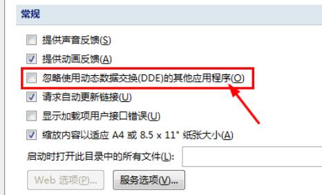 Excel向程序发送命令时出现问题的详细解决教程