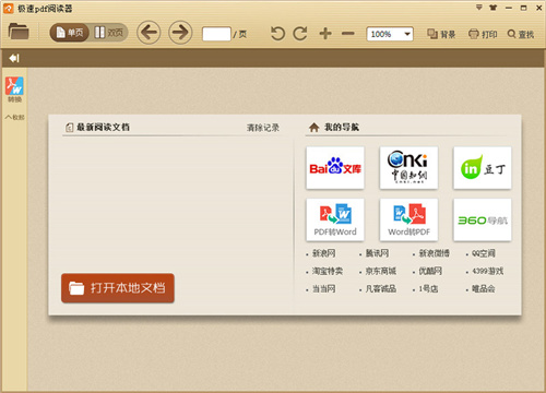 pdf文件怎么打开