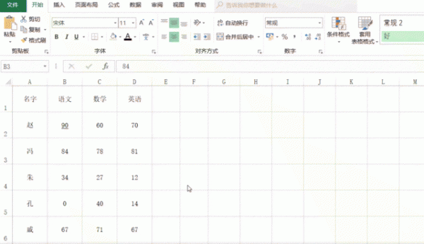 excel格式刷命令使用介绍