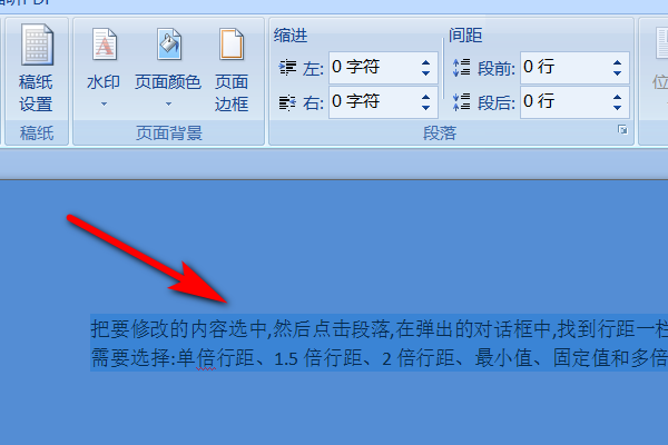 word行间距调整教程分享