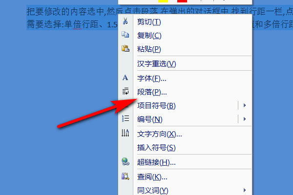 word行间距调整教程分享