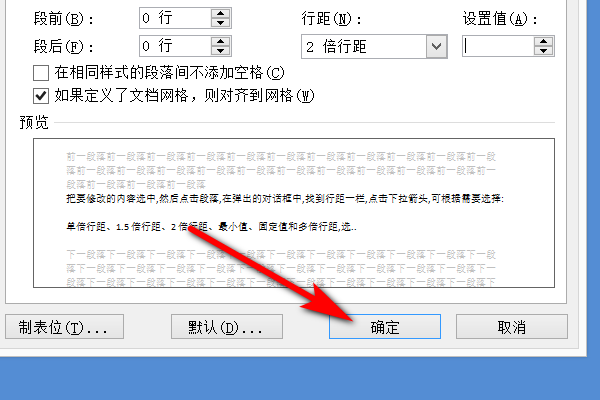 word行间距调整教程分享