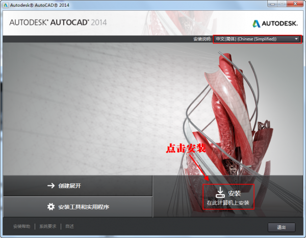 最详细的cad2014安装及破解方法