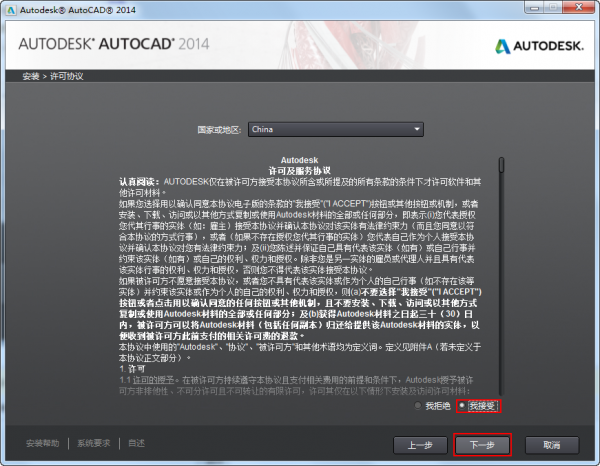 最详细的cad2014安装及破解方法