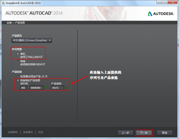 最详细的cad2014安装及破解方法