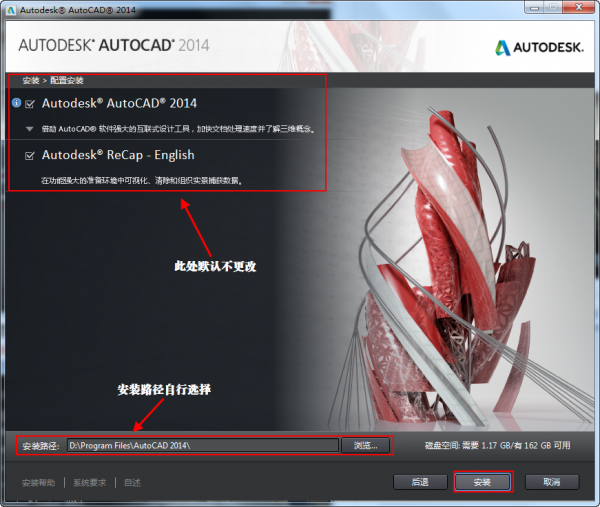 最详细的cad2014安装及破解方法