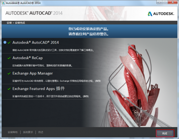 最详细的cad2014安装及破解方法