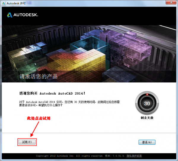 最详细的cad2014安装及破解方法