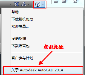 最详细的cad2014安装及破解方法